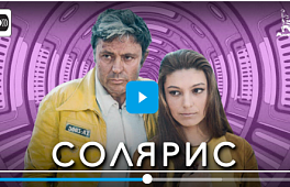 «Соля́рис» (1972) Фильм